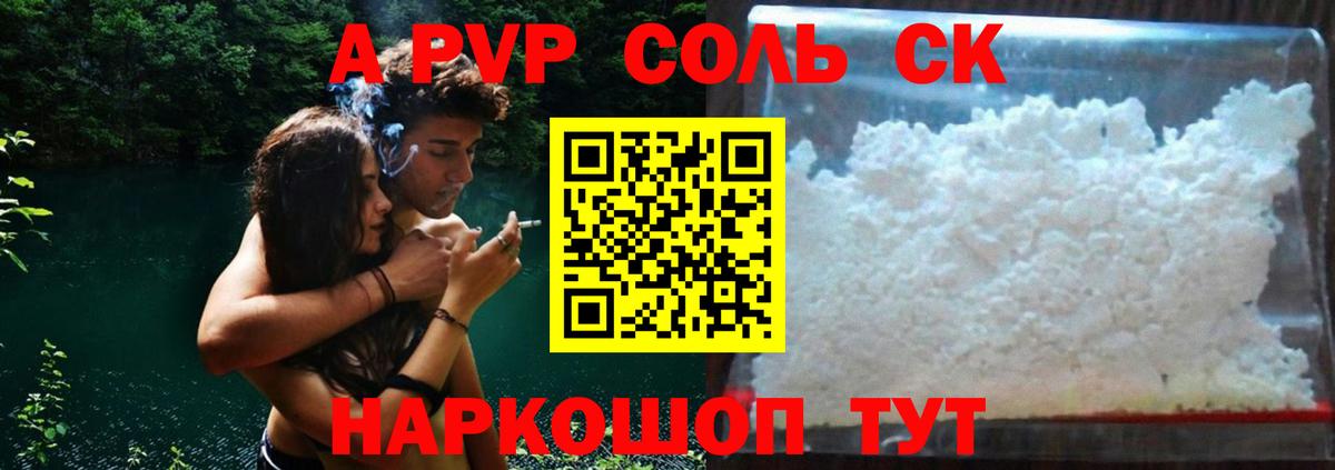 A PVP Crystall  Вход с VPN  купить  сайты  A PVP Соль  Alpha PVP  Абакан  A-PVP мука 