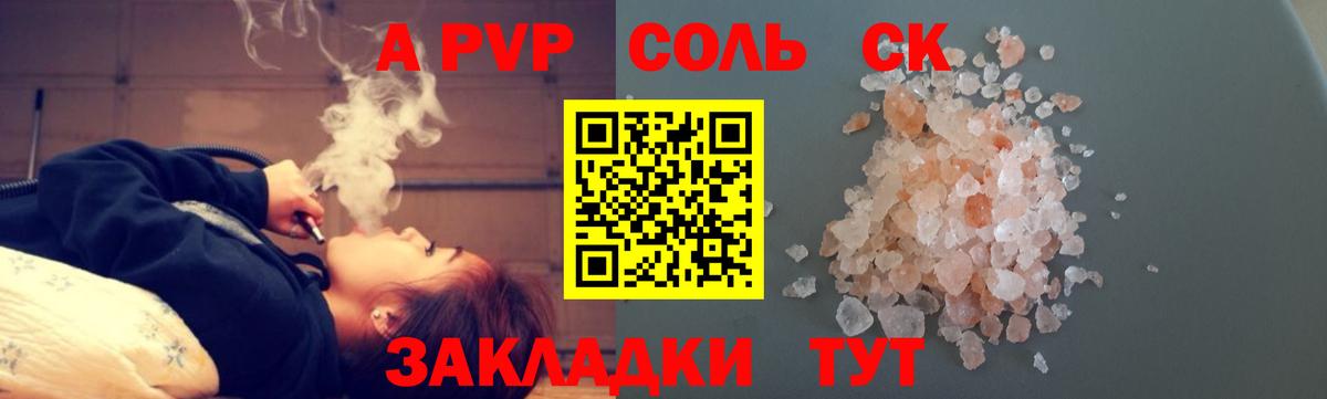 APVP крисы CK Абакан