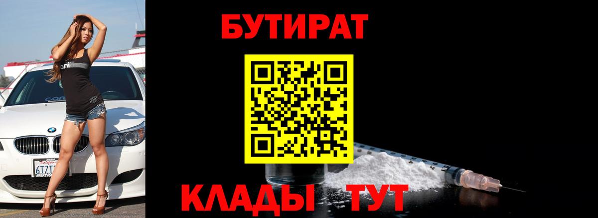 БУТИРАТ 99% Абакан