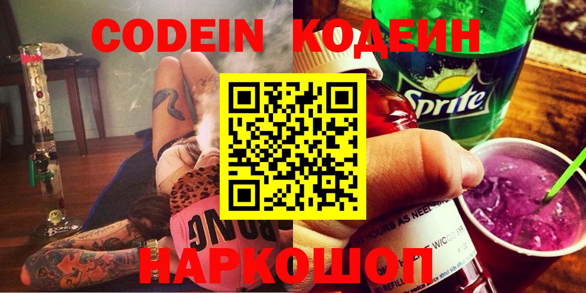 Абакан  Кодеиновый сироп Lean Purple Drank  Вход с VPN 