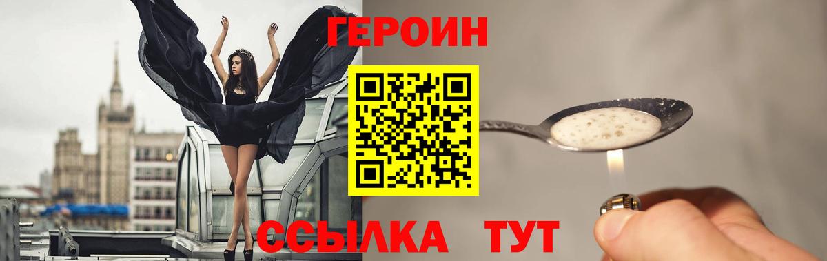 Героин хмурый  Вход с VPN  Абакан 