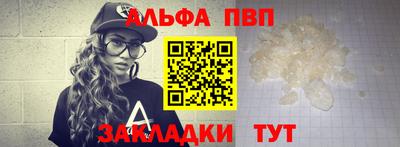 ALPHA-PVP Абинск