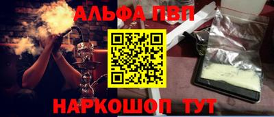 ALPHA-PVP Абинск