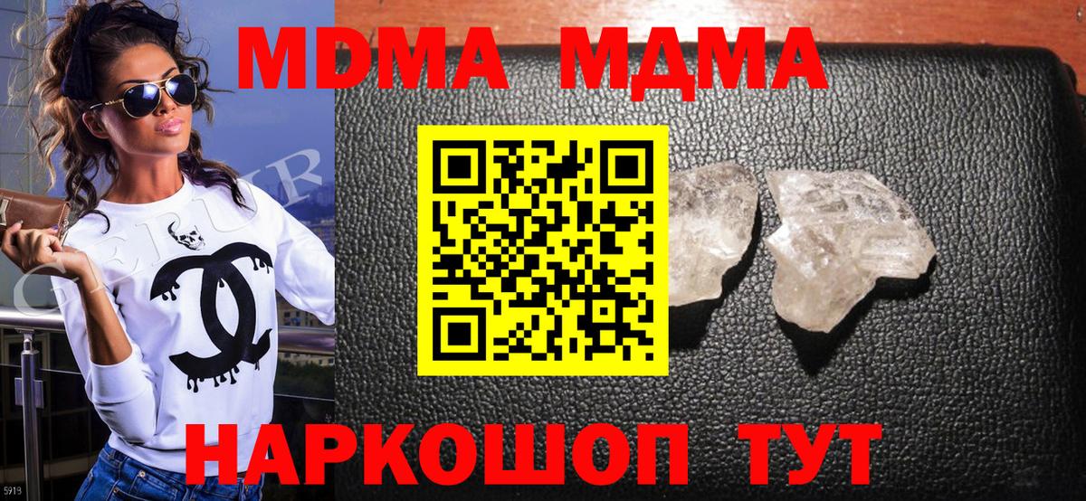 MDMA  МДМА VHQ  Абакан  Вход с VPN  MDMA кристаллы 