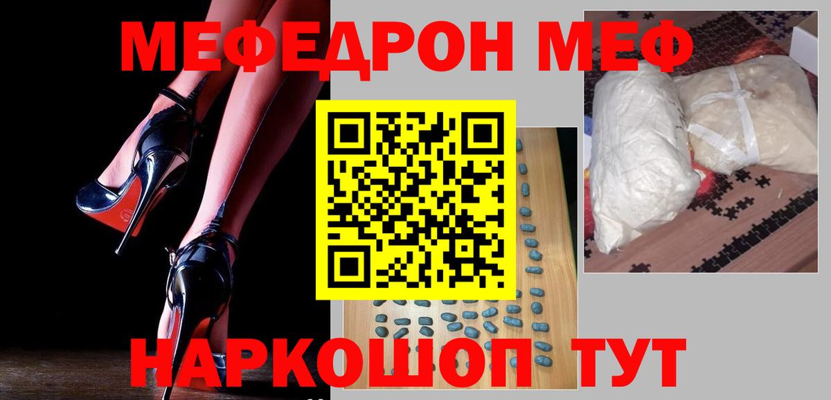 Меф мяу мяу  Абакан