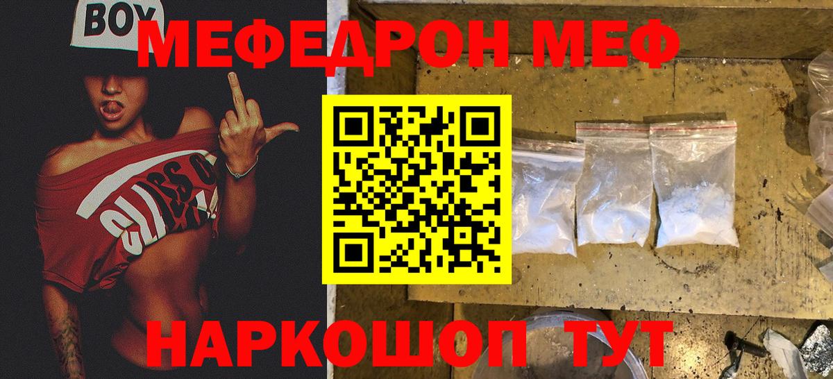 Мефедрон мука  Вход с VPN  Абакан 